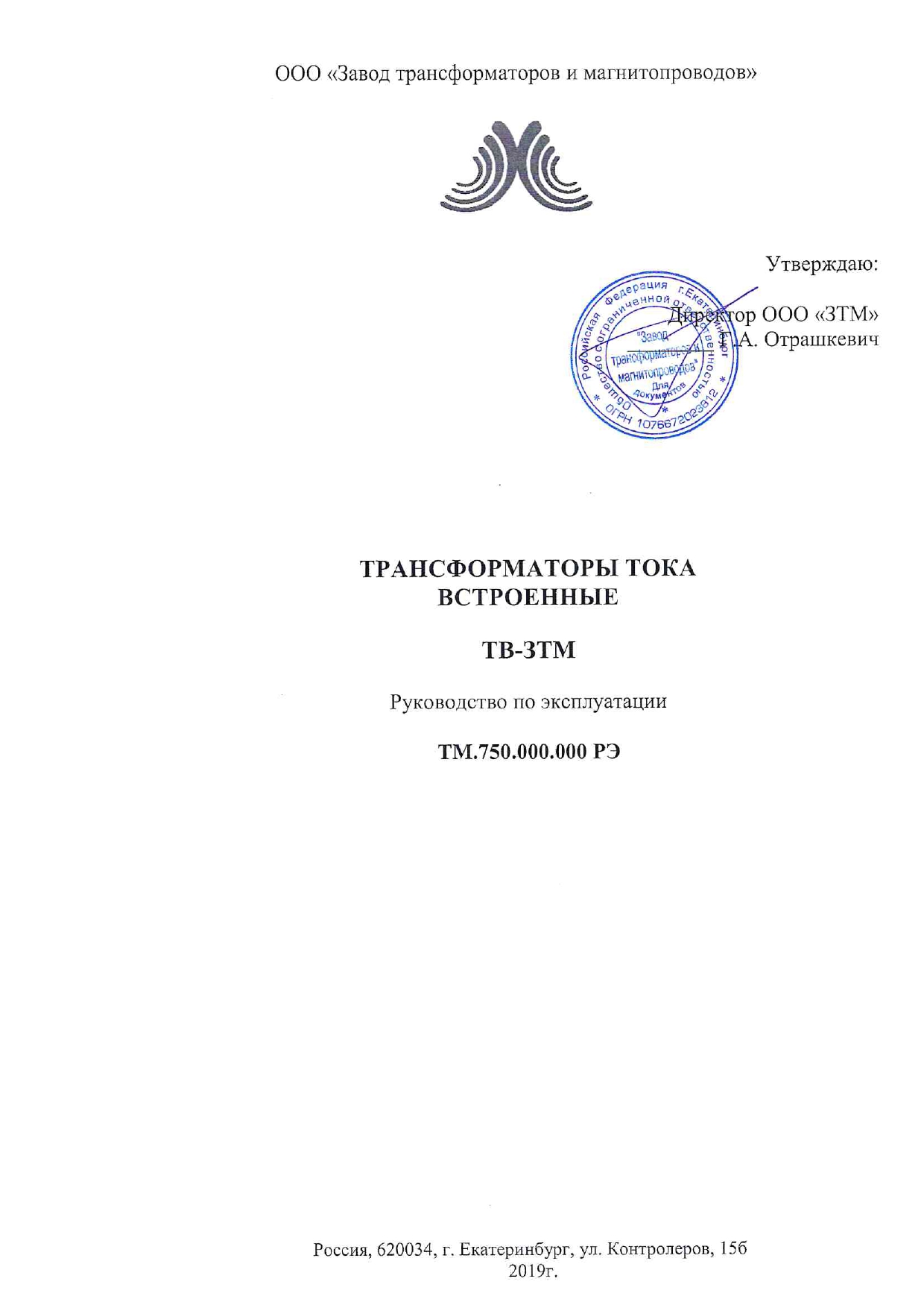 Руководство по эксплуатации ТВ-ЗТМ