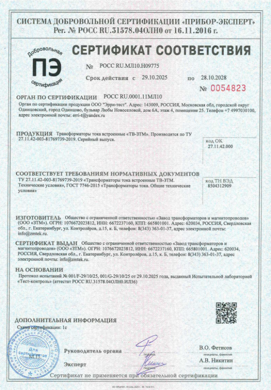 Сертификат соответствия ТВ ЗТМ