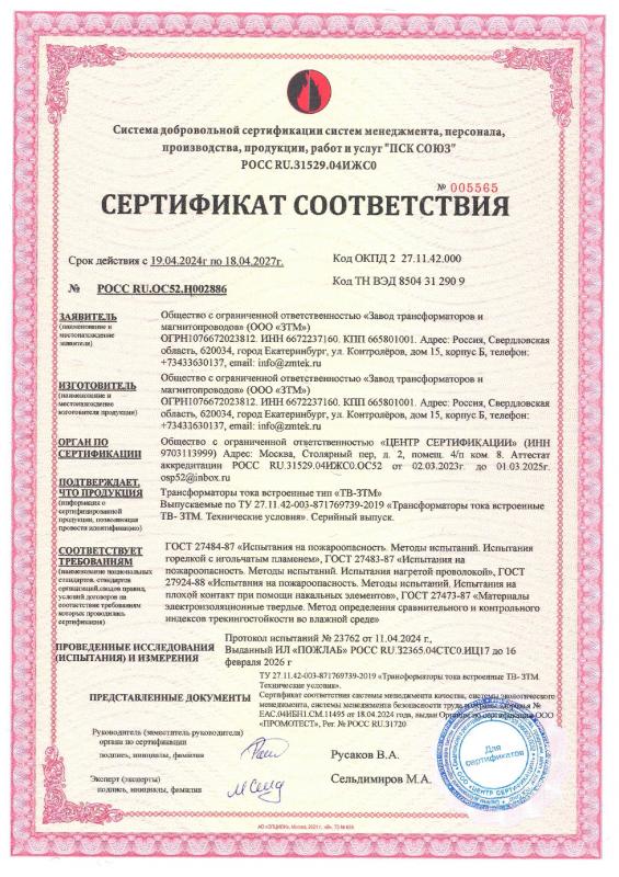 Сертификат пожарной безопасности ТВ ЗТМ