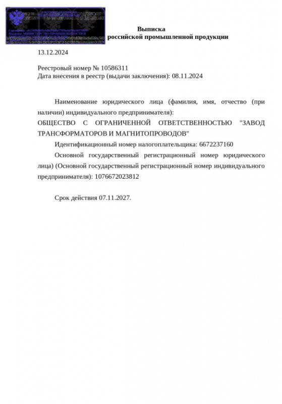 Минпромторг ТС
